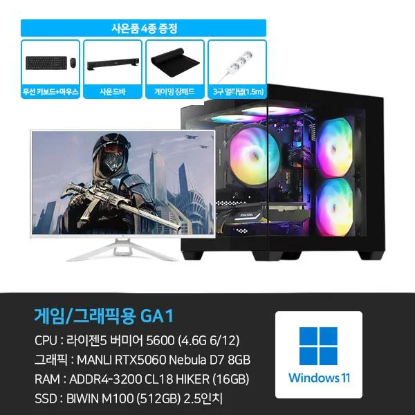 3D 게임용 본체+윈도우11+악세사리+게이밍모니터32 (2026)