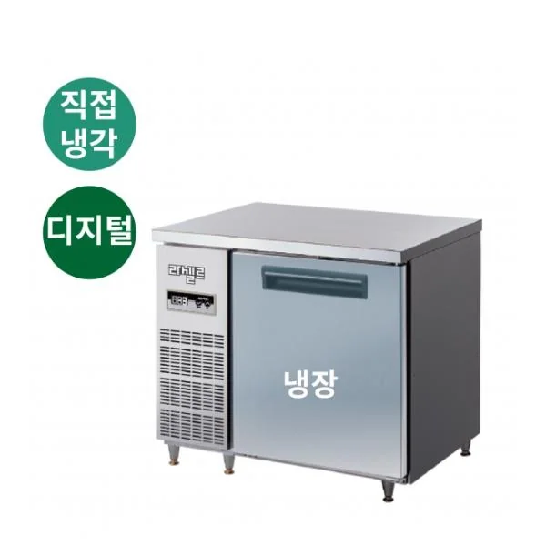 직냉식 테이블 냉장고 184L급