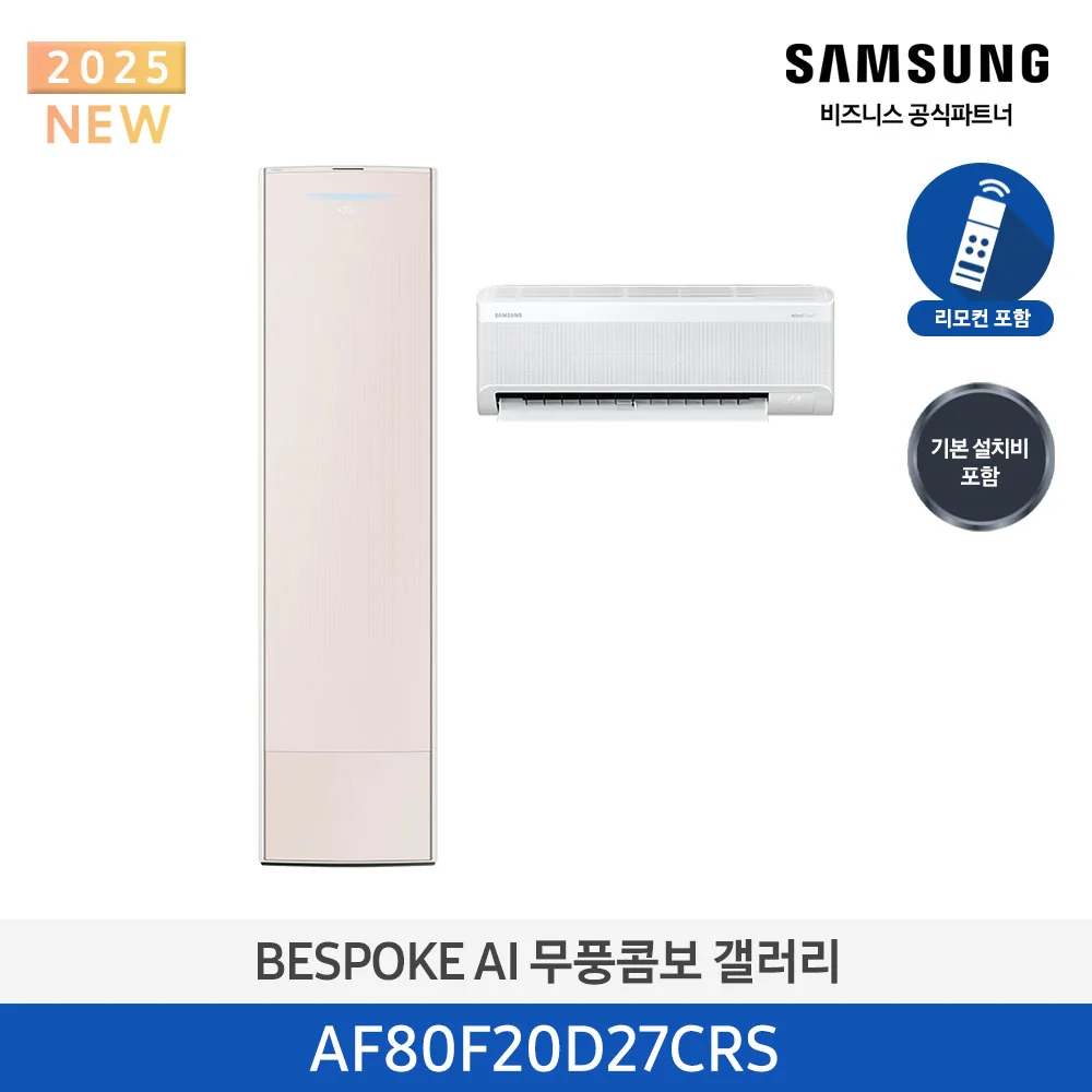 무풍 갤러리 홈멀티 2in1 에어컨 25+6평형 (일반or매립)