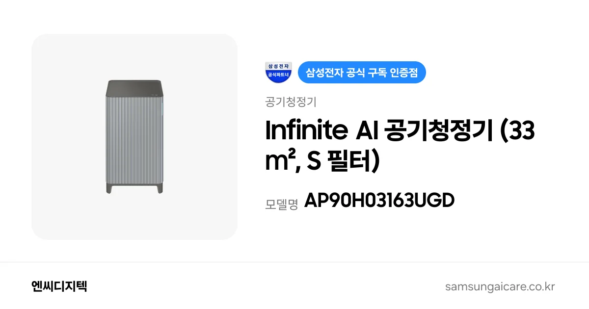 공기청정기 Infinite AI 10평형(33㎡/S필터) 에센셜 블루 그레이