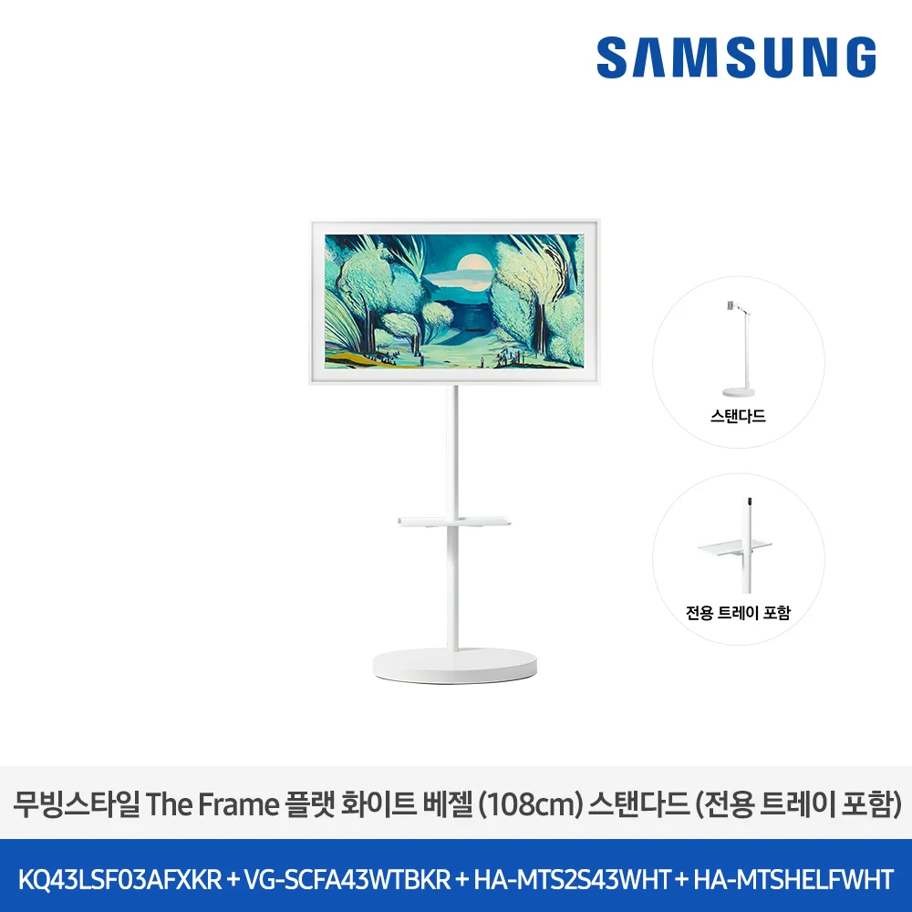 2025 무빙스타일 4K QLED 43인치 TV 플랫 화이트 거치대 화이트