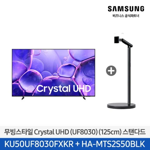 삼성 Crystal UHD TV 50인치 이동형 스탠드 포함
