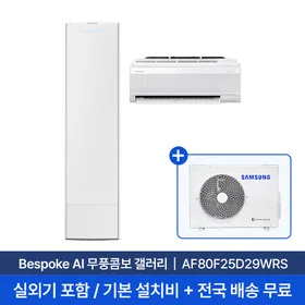 무풍 갤러리 홈멀티 2in1 에어컨 25+6평형 (일반or매립)
