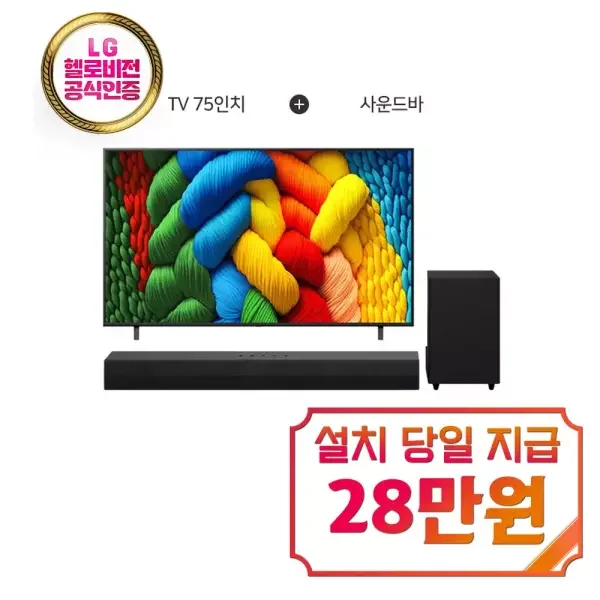 LG 나노셀 AI TV 75인치 75NA1C80ANA