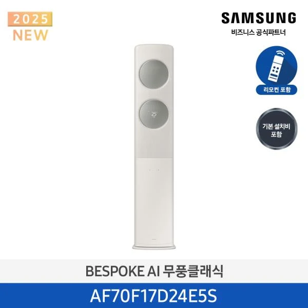에어컨 무풍클래식 AF9500 일반 베이지 스탠드 17평