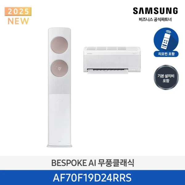 에어컨 무풍클래식 AF9500일반 화이트 스탠드+벽걸이 19평+6평