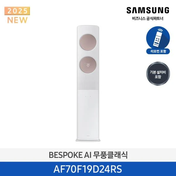 에어컨 무풍클래식 AF9500일반 화이트 스탠드 19평
